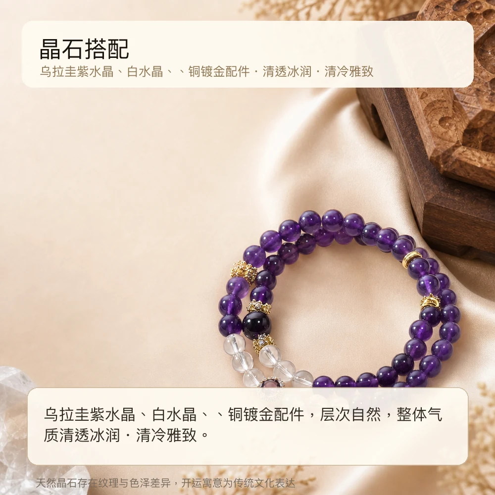 乌紫白晶 · 净心聚愿串 详情大图 2