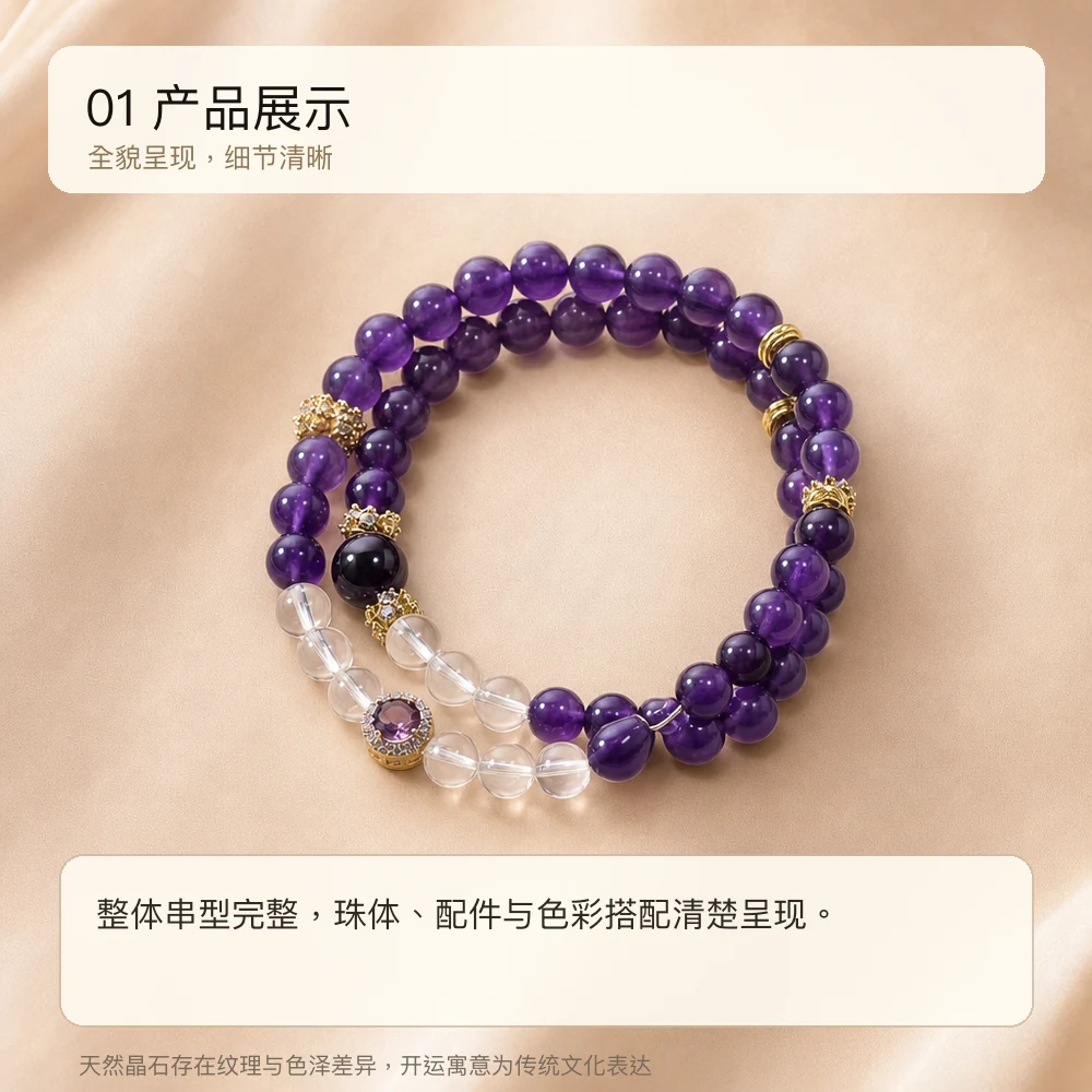 乌紫白晶 · 净心聚愿串 详情大图 3