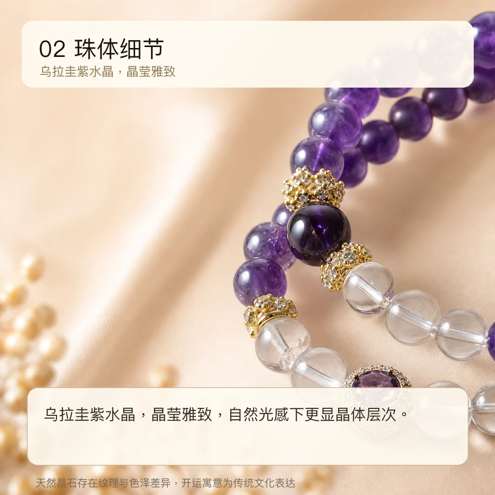 乌紫白晶 · 净心聚愿串 详情大图 4