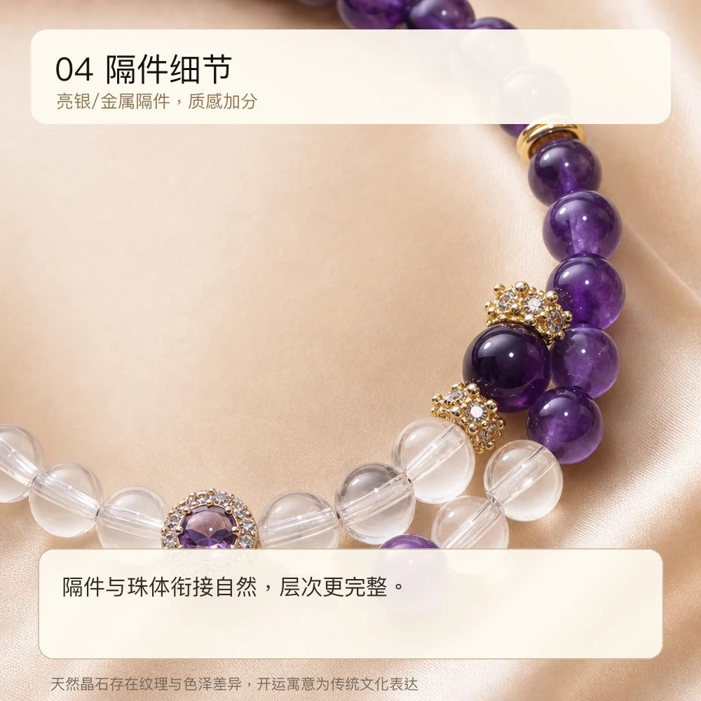 乌紫白晶 · 净心聚愿串 详情大图 6
