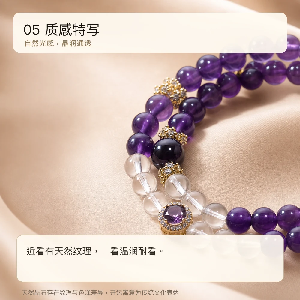 乌紫白晶 · 净心聚愿串 详情大图 7