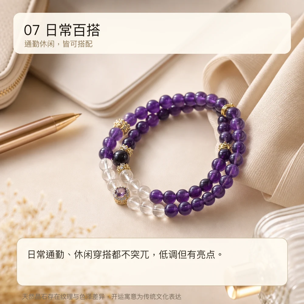 乌紫白晶 · 净心聚愿串 详情大图 9