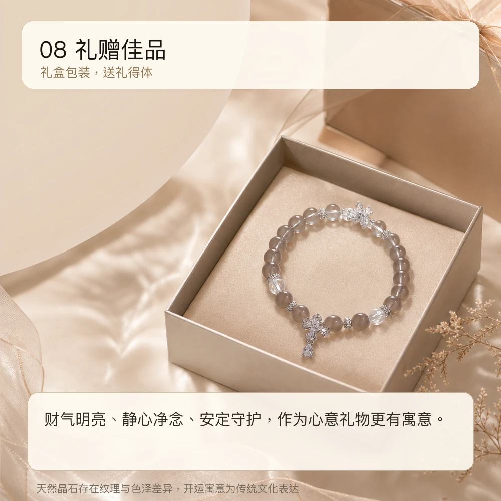 灰玛瑙白晶 · 安定守护串 详情大图 10